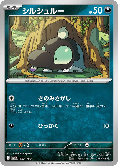 Sproxi 127/190 Shiny Treasure ex Pokémon Karte