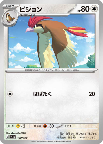 Tauboga 138/190 Shiny Treasure ex Pokémon Karte