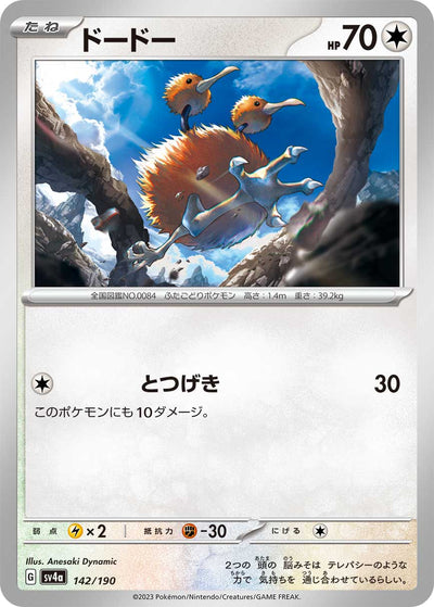 Dodu 142/190 Shiny Treasure ex Pokémon Karte