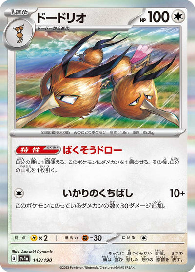 Dodri 143/190 Shiny Treasure ex Pokémon Karte