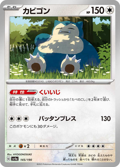 Relaxo 145/190 Shiny Treasure ex Pokémon Karte