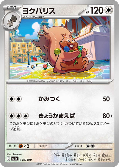 Schlaraffel 149/190 Shiny Treasure ex Pokémon Karte