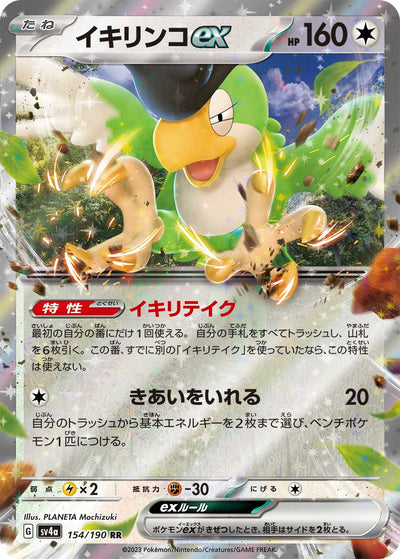 Krawalloro-ex 154/190 Shiny Treasure ex Pokémon Karte