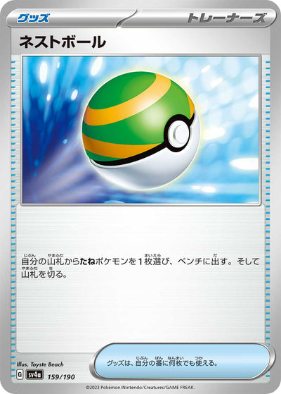 Nestball 159/190 Shiny Treasure ex Pokémon Karte