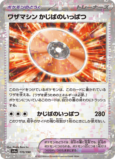 Technische Maschine: Krisenhieb 170/190 Shiny Treasure ex Pokémon Karte