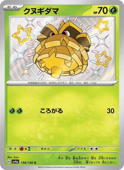 Tannza 198/190 Shiny Treasure ex Pokémon Karte