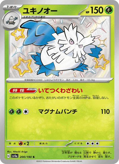 Rexblisar 200/190 Shiny Treasure ex Pokémon Karte