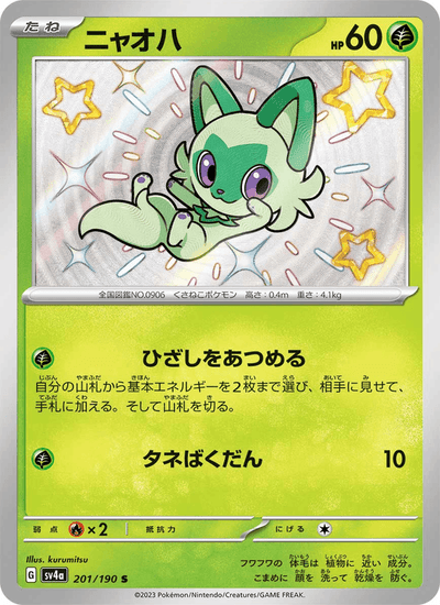 Felori 201/190 Shiny Treasure ex Pokémon Karte