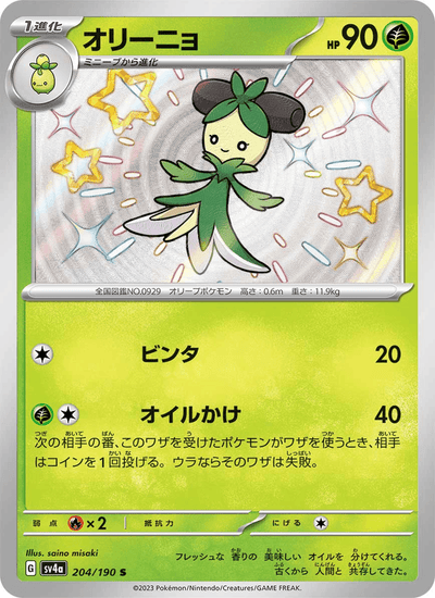 Olivinio 204/190 Shiny Treasure ex Pokémon Karte