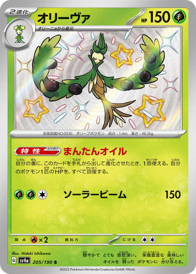 Olithena 205/190 Shiny Treasure ex Pokémon Karte