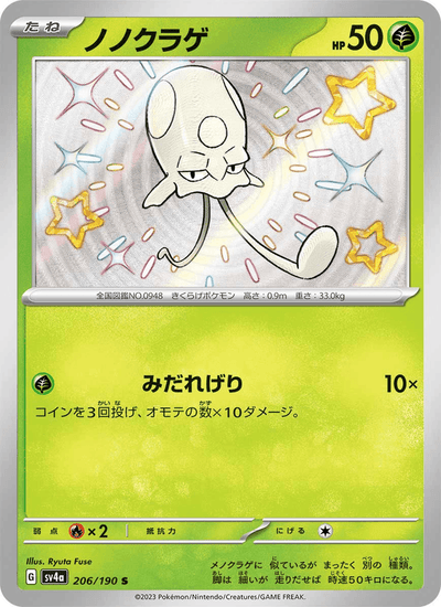 Tentagra 206/190 Shiny Treasure ex Pokémon Karte