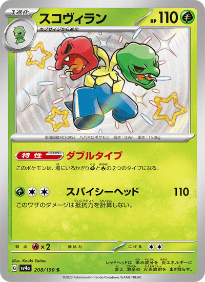 Halupenjo 208/190 Shiny Treasure ex Pokémon Karte