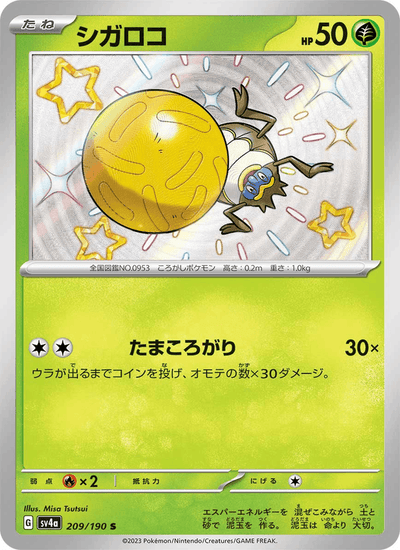 Relluk 209/190 Shiny Treasure ex Pokémon Karte