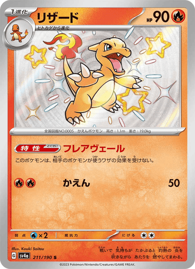 Glutexo 211/190 Shiny Treasure ex Pokémon Karte