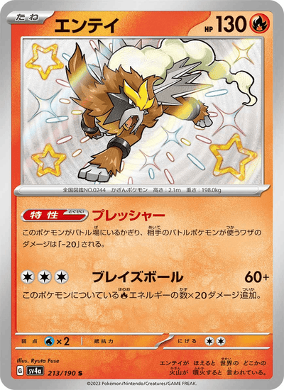 Entei 213/190 Shiny Treasure ex Pokémon Karte