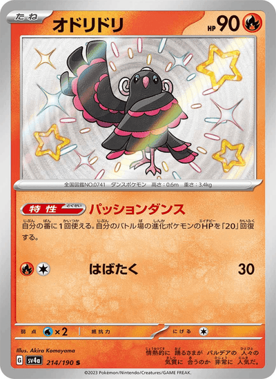 Choreogel 214/190 Shiny Treasure ex Pokémon Karte
