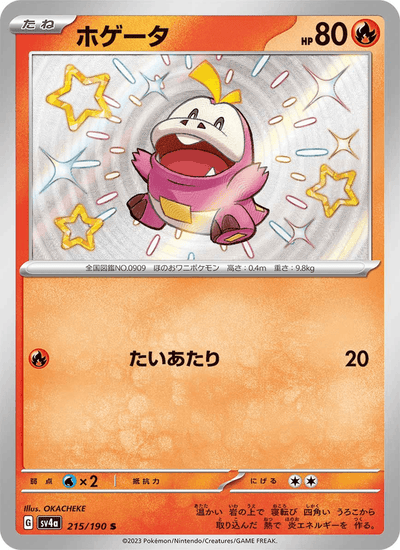 Krokel 215/190 Shiny Treasure ex Pokémon Karte