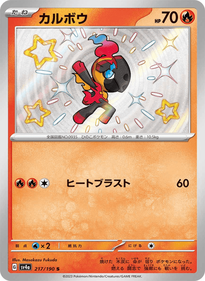 Knarbon 217/190 Shiny Treasure ex Pokémon Karte