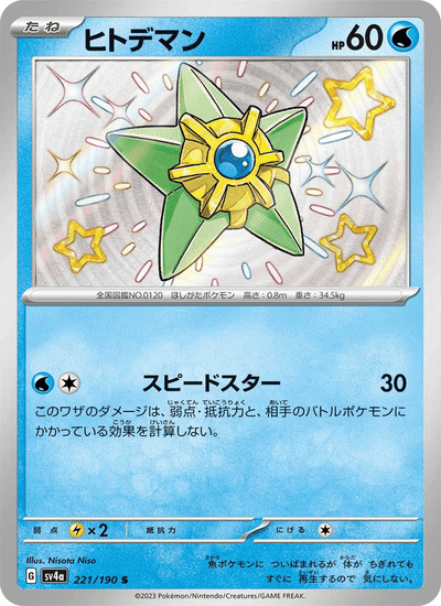 Sterndu 221/190 Shiny Treasure ex Pokémon Karte