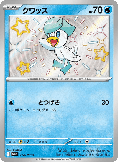 Kwaks 224/190 Shiny Treasure ex Pokémon Karte