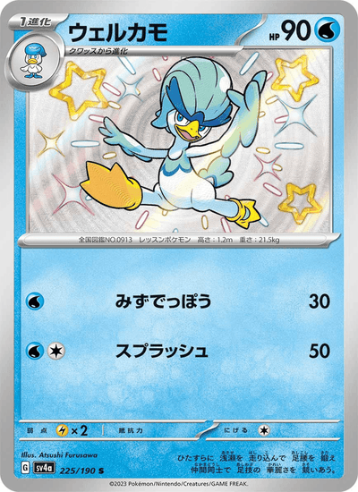 Fuentente 225/190 Shiny Treasure ex Pokémon Karte