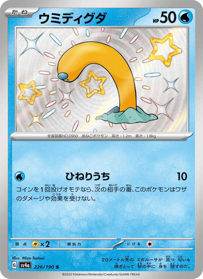 Schligda 226/190 Shiny Treasure ex Pokémon Karte