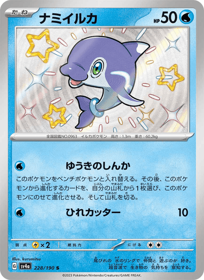 Normifin 228/190 Shiny Treasure ex Pokémon Karte