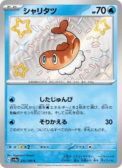 Nigiragi 232/190 Shiny Treasure ex Pokémon Karte