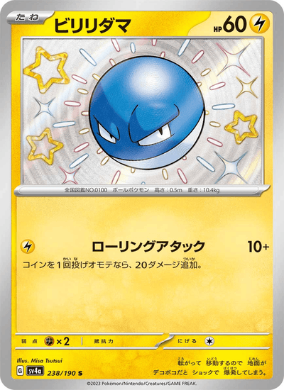 Voltobal 238/190 Shiny Treasure ex Pokémon Karte