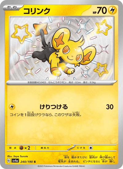 Sheinux 240/190 Shiny Treasure ex Pokémon Karte