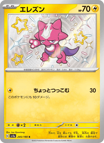 Toxel 245/190 Shiny Treasure ex Pokémon Karte
