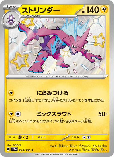 Riffex 246/190 Shiny Treasure ex Pokémon Karte