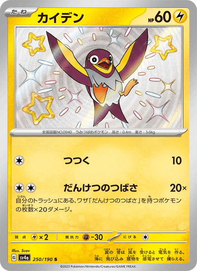 Voltrel 250/190 Shiny Treasure ex Pokémon Karte