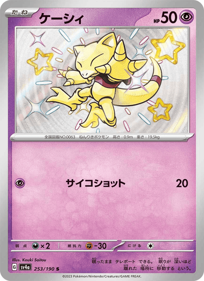 Abra 253/190 Shiny Treasure ex Pokémon Karte