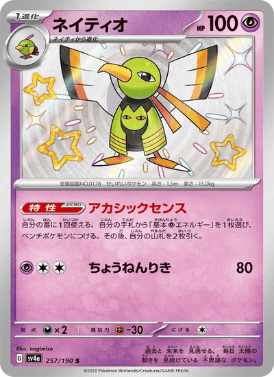 Xatu 257/190 Shiny Treasure ex Pokémon Karte
