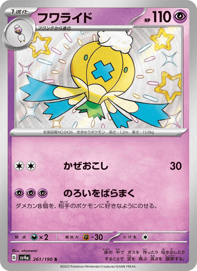 Drifzepeli 261/190 Shiny Treasure ex Pokémon Karte