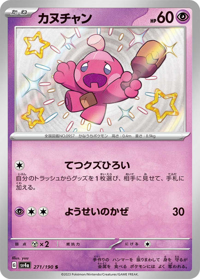 Forgita 271/190 Shiny Treasure ex Pokémon Karte