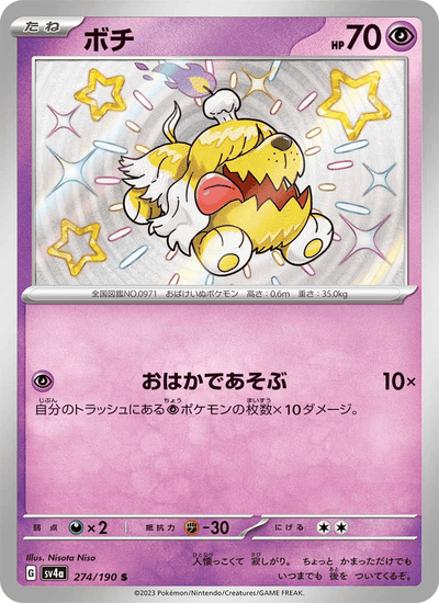 Gruff 274/190 Shiny Treasure ex Pokémon Karte