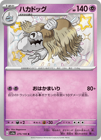 Friedwuff 275/190 Shiny Treasure ex Pokémon Karte