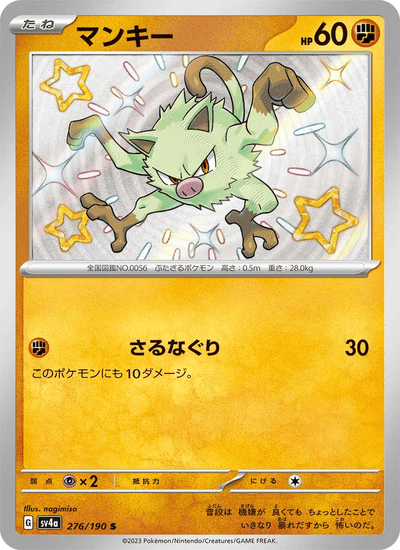 Menki 276/190 Shiny Treasure ex Pokémon Karte