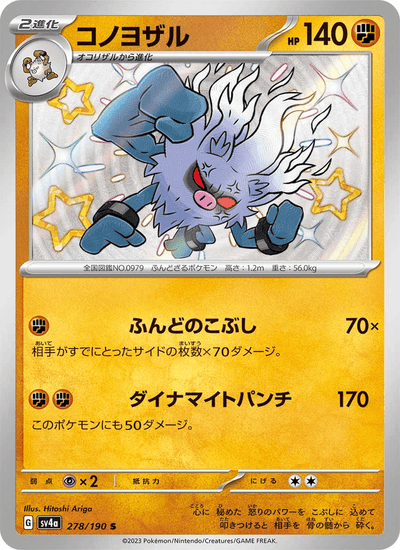 Epitaff 278/190 Shiny Treasure ex Pokémon Karte