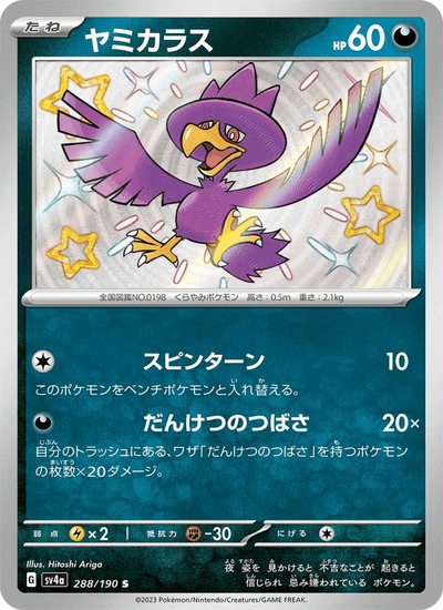 Kramurx 288/190 Shiny Treasure ex Pokémon Karte