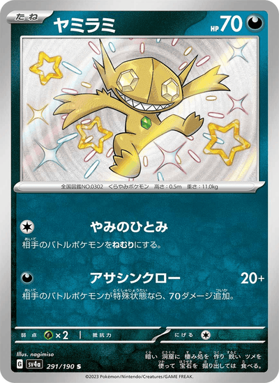 Zobiris 291/190 Shiny Treasure ex Pokémon Karte