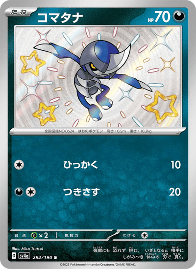 Gladiantri 292/190 Shiny Treasure ex Pokémon Karte