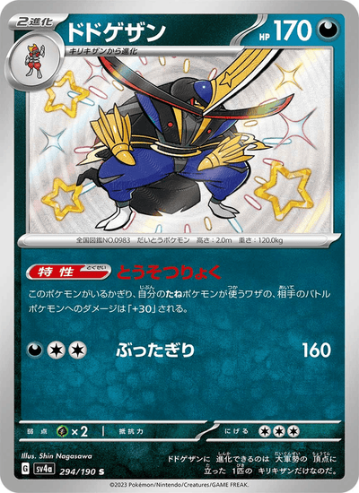 Gladimperio 294/190 Shiny Treasure ex Pokémon Karte