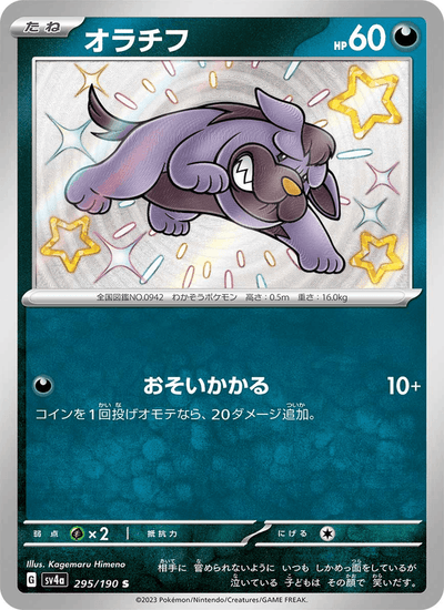Mobtiff 295/190 Shiny Treasure ex Pokémon Karte