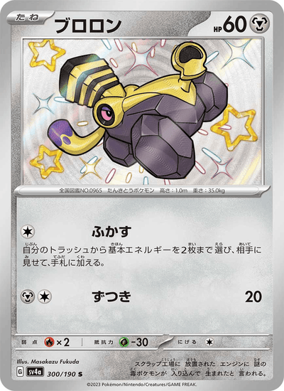 Knattox 300/190 Shiny Treasure ex Pokémon Karte