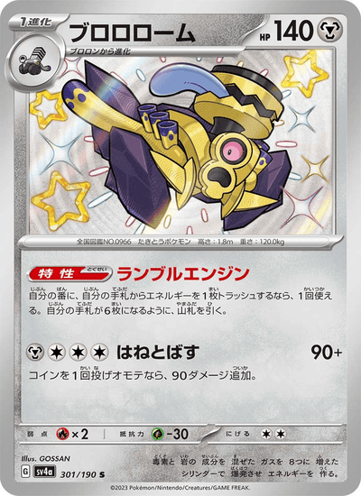 Knattatox 301/190 Shiny Treasure ex Pokémon Karte