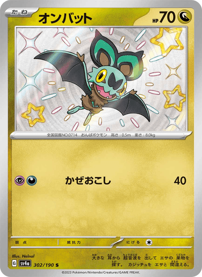 eF-eM 302/190 Shiny Treasure ex Pokémon Karte