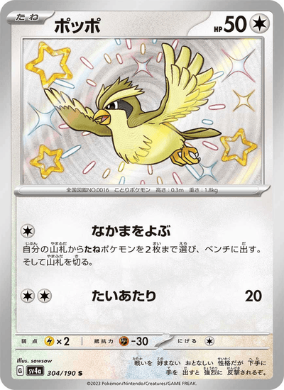 Taubsi 304/190 Shiny Treasure ex Pokémon Karte